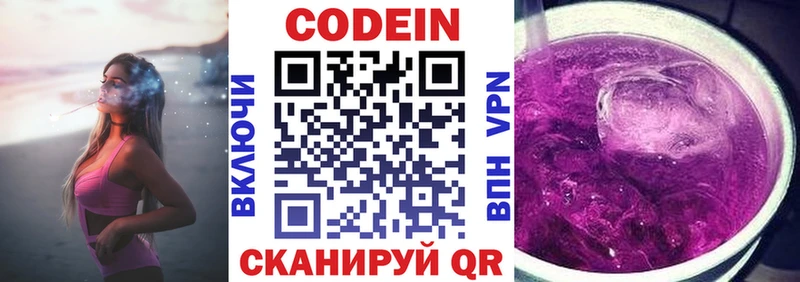 Кодеин Purple Drank  Верхний Уфалей 